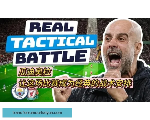 英超瓜迪奥拉持续提升球队竞争力，战术调控有效果