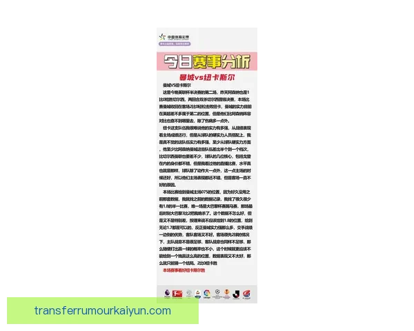 最新战况报道：足球比赛信息与球队表现分析见解